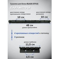 Сушилка для белья Comfort Alumin Потолочная 5 прутьев Black Style 140 см (алюминий)