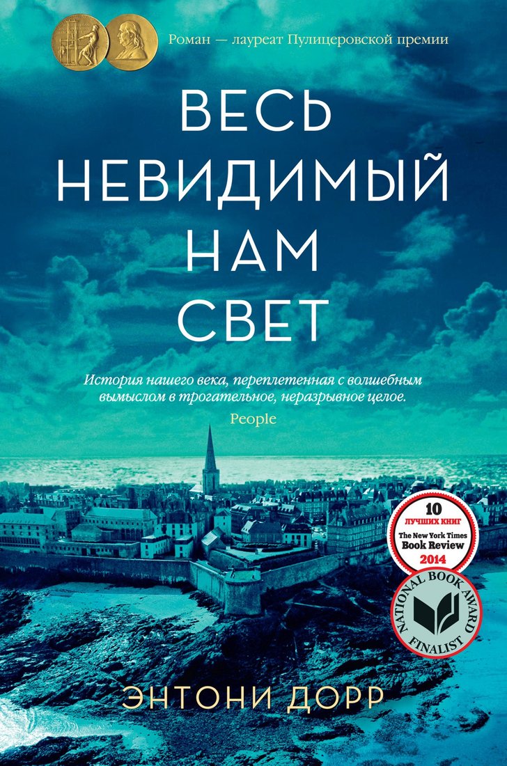 

Книга издательства Иностранка. Весь невидимый нам свет 9785389203143 (Дорр Э.)