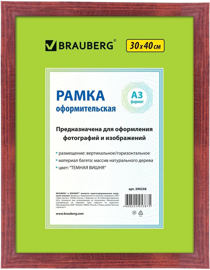 

Фоторамка BRAUBERG Hit 390258