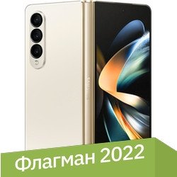 Samsung Galaxy Z Fold4 12GB/512GB (бежевый)