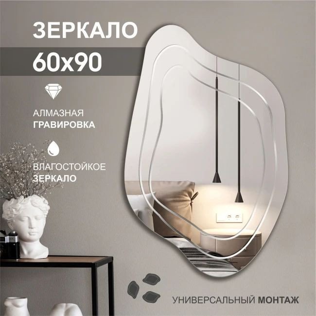 Зеркало Алмаз-Люкс Г-062 90x60