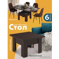 Стол-трансформер AMI Трансформер Элит (венге мария)