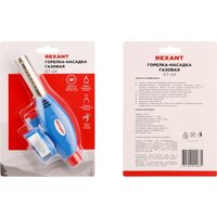 Туристическая горелка Rexant GT-24 12-0024