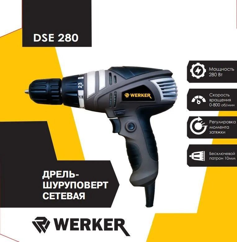 

Дрель-шуруповерт Werker DSE 280