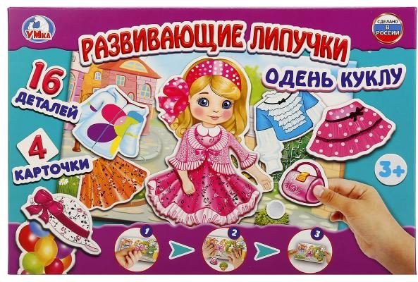 

Развивающая игра Умные игры Одень куклу 4690590143926