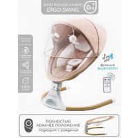 Качель Amarobaby Ergo Swing AB22-22ERGO/03 (бежевый)