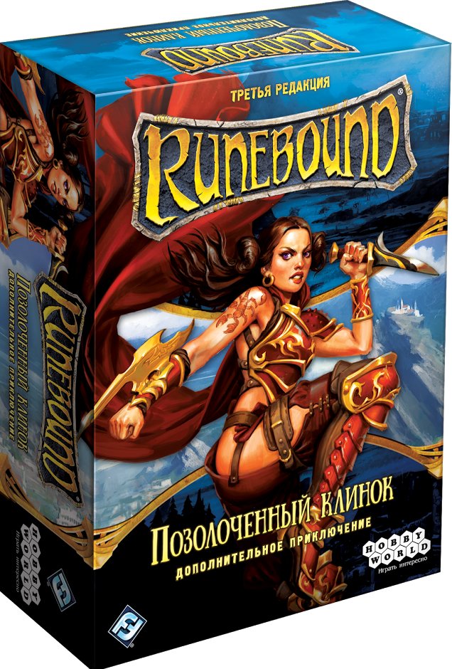 

Настольная игра Мир Хобби Runebound. Третья редакция. Позолоченный клинок