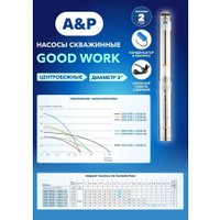 Скважинный насос A&P Good Work 3-4800/20-7/3