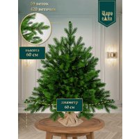 Ель Царь Елка Астерия премиум 60см 3D АСТР/ПР-60