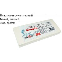 Пластилин скульптурный Raduga мягкий, цвет белый 1000 г