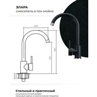 Смеситель Polygran Элара (космос 316)