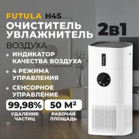Климатический комплекс Futula H4S