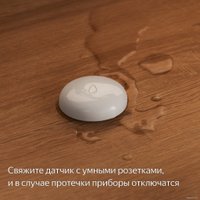 Датчик Яндекс YNDX-00521 протечки