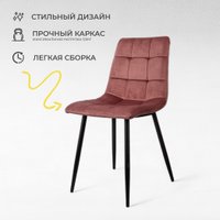 Стул AksHome Dallas 68746 (велюр, розовый/черный)