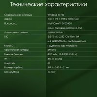 Ноутбук Digma Pro Fortis DN15P5-ADXW03