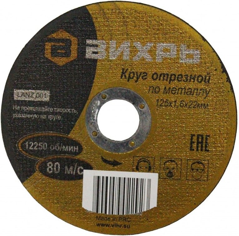 

Отрезной диск Вихрь 73/1/3/29