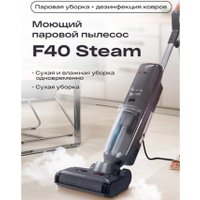 Вертикальный моющий пылесос Atvel F40 Steam