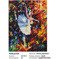 Алмазная мозаика  Белоснежка Танец души 527-ST-S