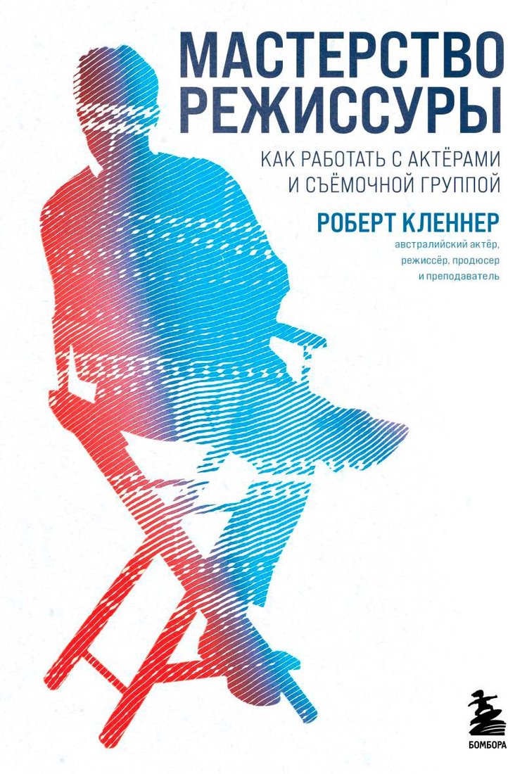 

Книга издательства Бомбора. Мастерство режиссуры 9785041132613 (Кленнер Р.)