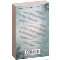 Книга издательства Азбука. Девушка в тумане 9785389155282 (Карризи Д.) в Бобруйске