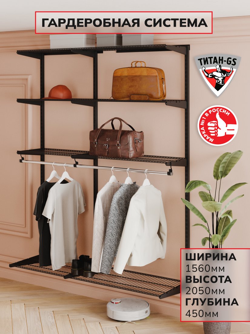 

Система хранения Титан-GS 1500 черная 450