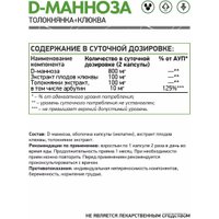 Комплекс NaturalSupp D-Манноза (D-mannose), 60 капсул