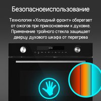 Электрический духовой шкаф MAUNFELD MCMO5015MFS