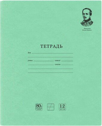 

Набор тетрадей BRAUBERG Великие имена. Лермонтов М.Ю. 880017 (20 шт)