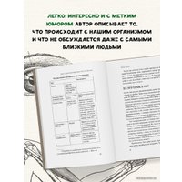 Книга издательства Эксмо. Человек Противный. Зачем нашему безупречному телу столько несовершенств (Адлер Йаэль)
