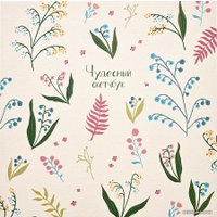 Альбом для рисования Be Smart Garden N2680 (40 л)