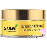 Sanavi Крем для лица Шафран и сандал (50 г)