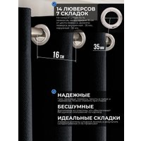 Комплект штор Модный текстиль Рогожка R-27B 420x260 (2 шт, черный), люверсы серебро