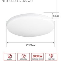 Припотолочная люстра In Home Neo Simple-7565-WH 4690612062549
