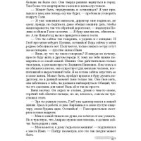 Книга издательства Беларусь. Воля судьбы (Перун Г. С.) в Пинске