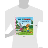 Книга издательства Clever. Чик и Брики. Пугливая улитка (Шеффлер А.)