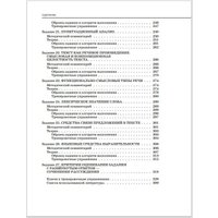 Учебное пособие издательства Эксмо. Русский язык. Углубленный курс подготовки к ЕГЭ (Каверина В.В., Панков Ф.И.)