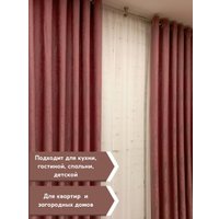 Штора Модный текстиль 06L1 112MTSOFT13 (250x150, розовый)