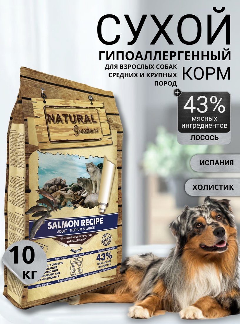

Сухой корм для собак Natural Greatness Salmon Recipe 10 кг