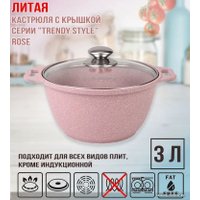 Кастрюля Kukmara Trendy Style Rose к31tsr