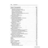  Питер. Объектно-ориентированное программирование в С++ (Роберт Лафоре) в Лиде