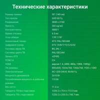 Телевизор Digma DM-LED55UBB33