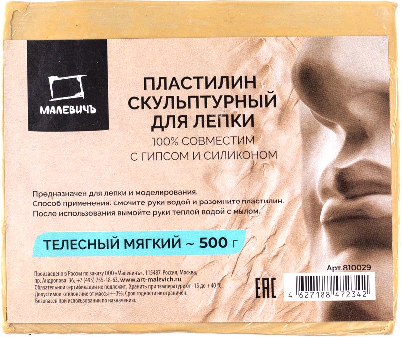 

Пластилин скульптурный Малевичъ 810029 (500 г, мягкий, телесный)