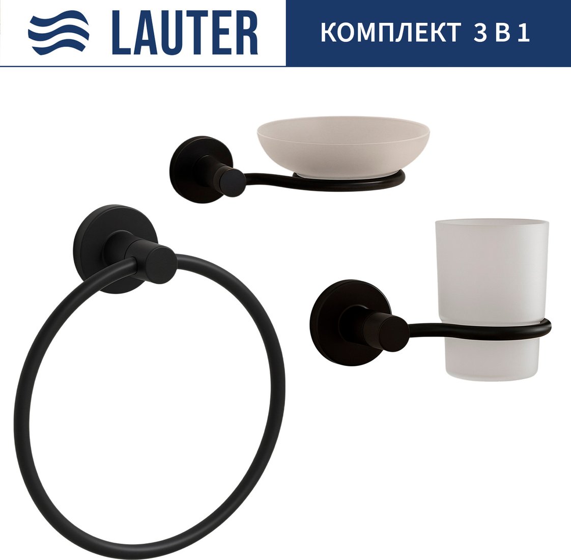 

Набор аксессуаров для ванной Lauter 21TS20116 + 21TS20114 + 21TS2018 (Matt Black, 3 предмета)