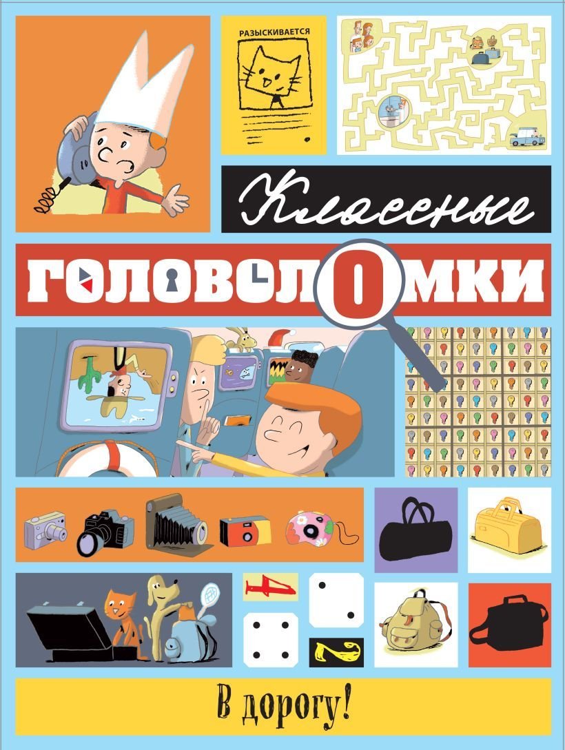 

Книга издательства Эксмо. В дорогу!