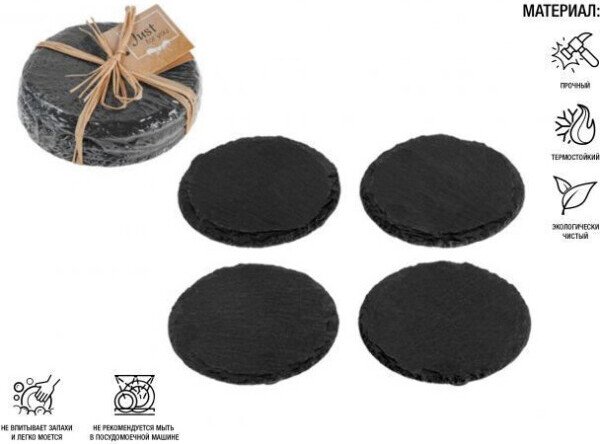 

Подставка под кружку Perfecto Linea 28-220192 (4 шт)