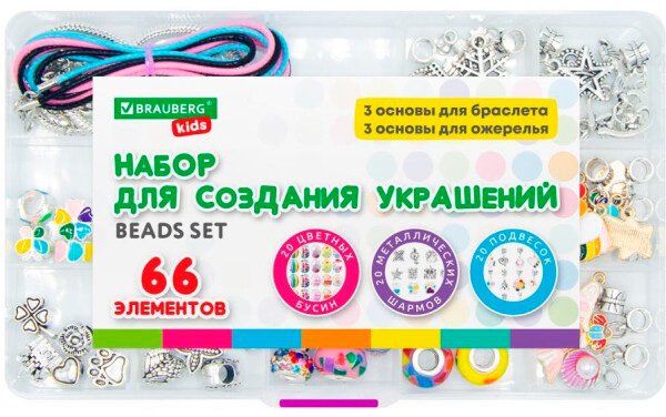 

Набор для создания поделок/игрушек BRAUBERG 665296 (66 элементов)