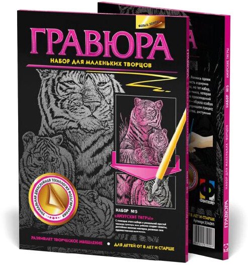 

Гравюра Фантазер Гравюра №5 Амурские тигры (Тигры) 334005