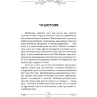 Книга издательства Rugram. Худеть или не худеть? (Новиченкова Елена)