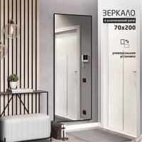 Зеркало Алмаз-Люкс MA4-20070 black 200х70 см (в алюминиевой раме/черный)