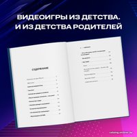 Книга издательства Эксмо. Hey! Listen! Путешествие по золотому веку видеоигр (Стив Макнил)